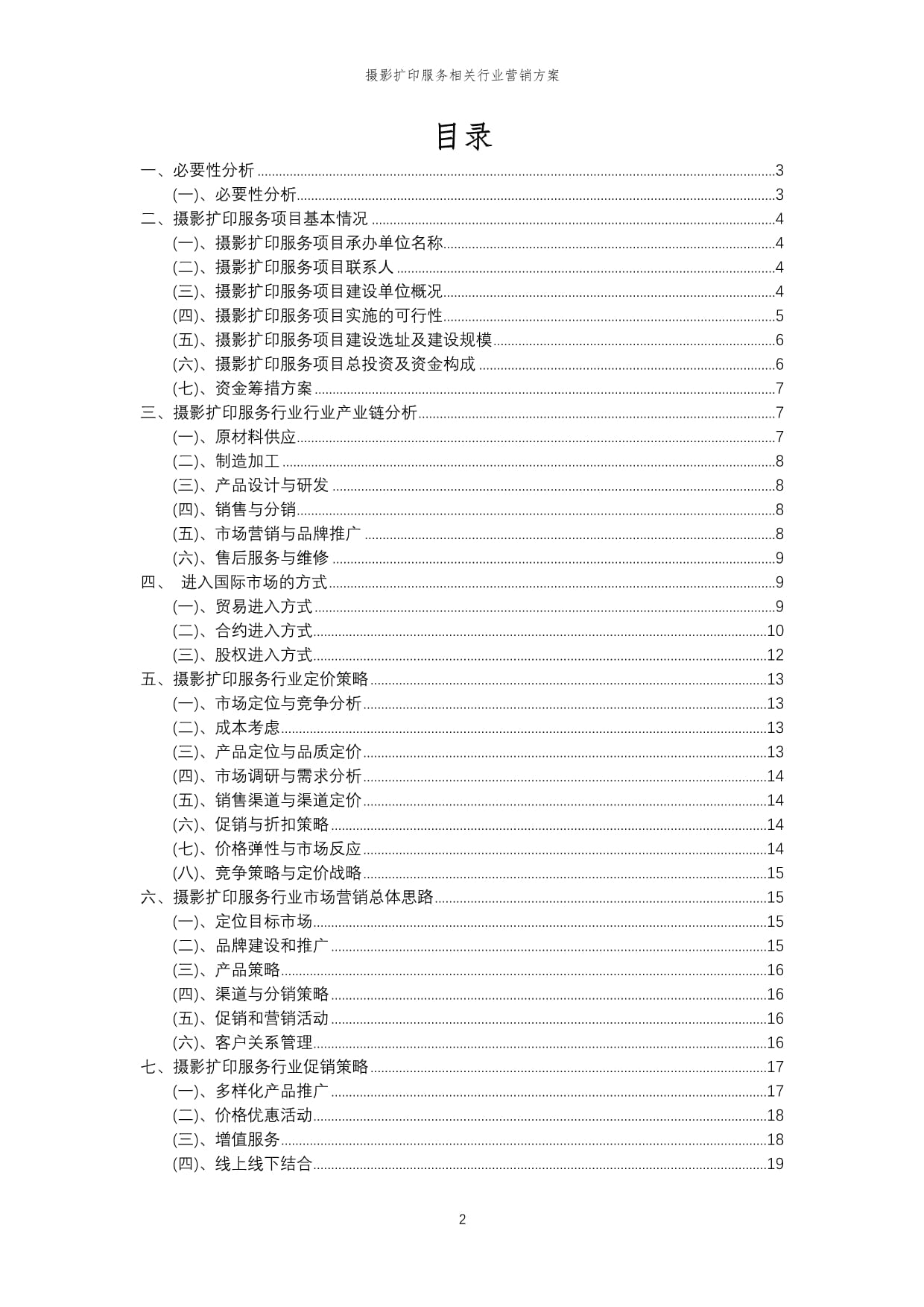 2024年攝影擴印服務行業(yè)營銷策略 從傳統(tǒng)打印到影像體驗的全面升級